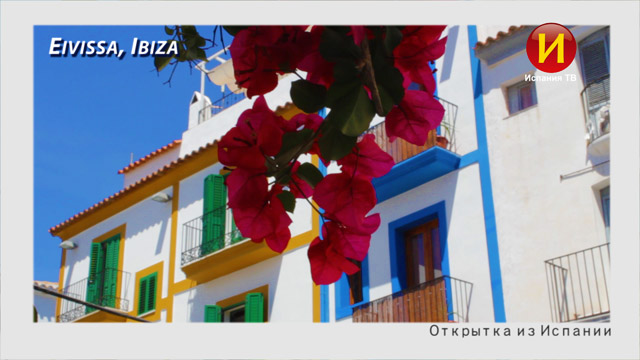 Открытка из Испании: Eivissa, Ibiza