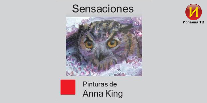Открытие художественной выставки "SENSACIONES" Анны Кинг в Аликанте Ispania TV - Испания ТВ - телеканал в Испании www.ispania.tv